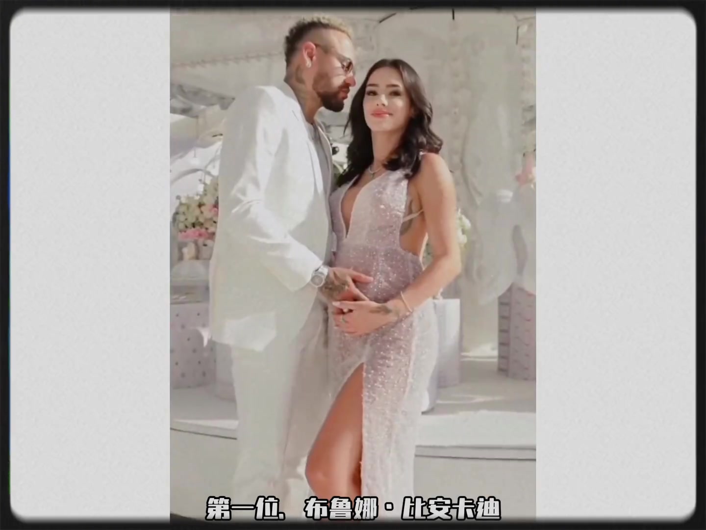 盤點內馬爾23任女友中最漂亮的7位頂尖大美女