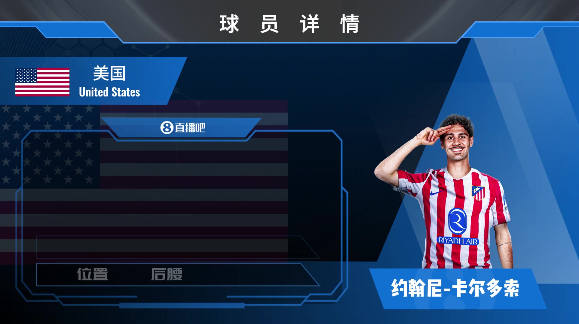 球員集錦美國國家隊(duì)?？图夹g(shù)細(xì)膩的新星中場(chǎng)卡爾多索