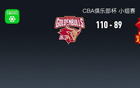 CBA俱樂(lè)部杯戰(zhàn)報(bào)：浙江110-89大勝深圳，特奎維恩-史密斯26分