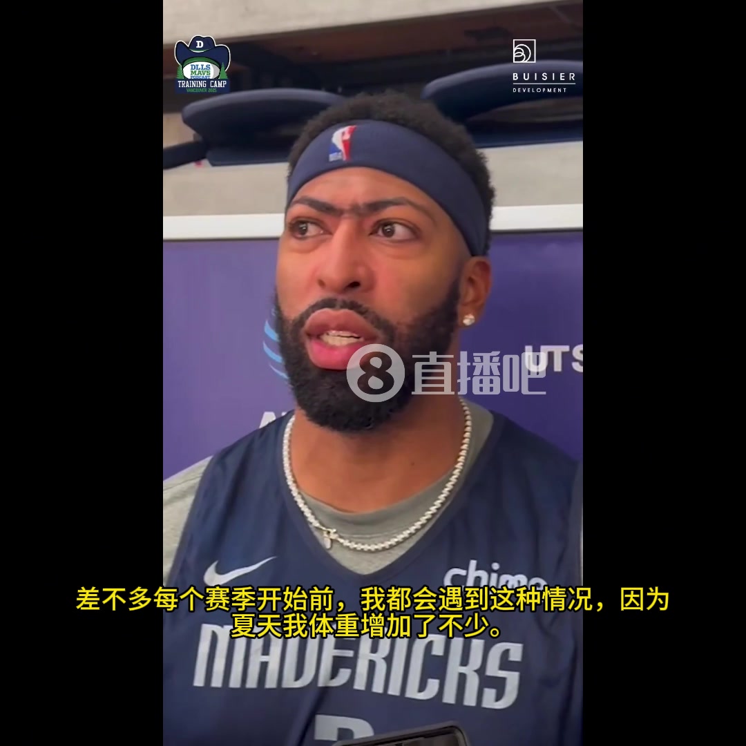 濃眉從不為自己體重擔心賽季開始我就會減掉10斤左右現(xiàn)在已經(jīng)掉了4斤了