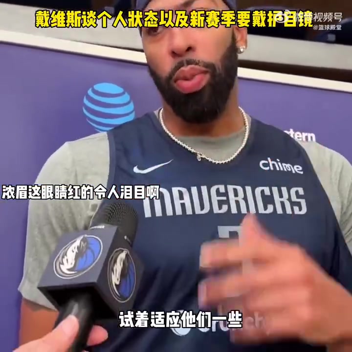 以后的生涯都將佩戴護目鏡濃眉接受采訪這眼睛紅得讓人心疼啊